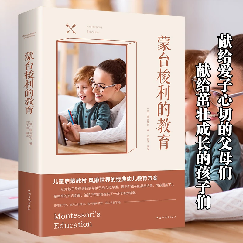 蒙台梭利家庭教育儿童心理学早教书籍正面管教养育男女孩0-3-6岁