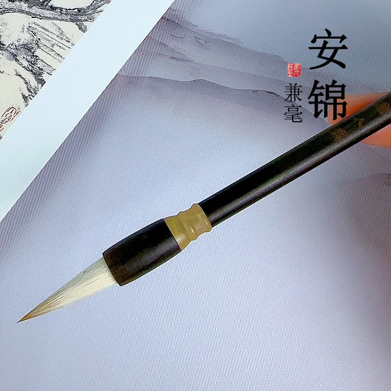 源头厂家【安锦】狼羊兼毫毛笔初学者书法国画练习楷行书草书文房