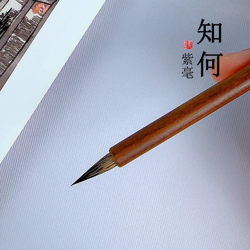 源头厂家【知何】紫毫毛笔书法国画专业级初学楷行狼羊毫文房四宝