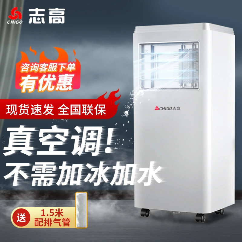 Chigo/志高移动空调无外机压缩机制冷空调立式厨房专用冷暖一体机