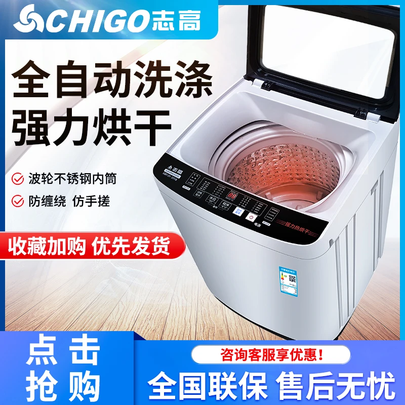 Chigo/志高全自动波轮洗衣机家用租房洗烘一体大容量懒人智能神器