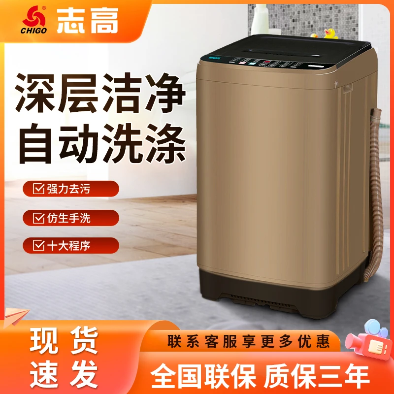 Chigo/志高全自动洗衣机大容量懒人神器宿舍洗脱一体小型智能家电