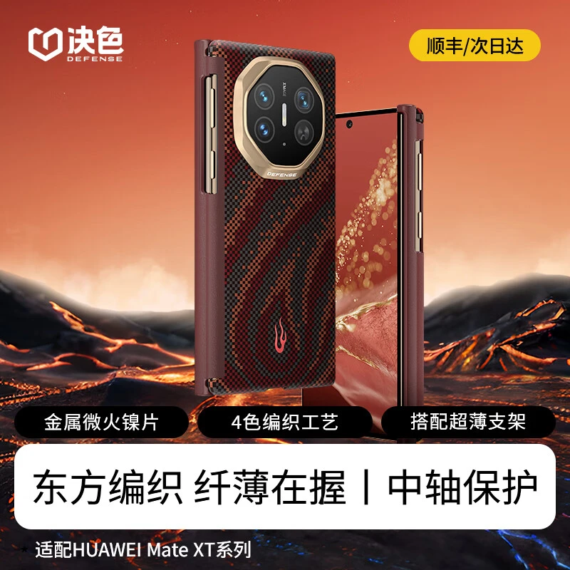 决色【华为DFH认证品牌】华为三折叠手机壳凯夫拉MateXT手机壳中