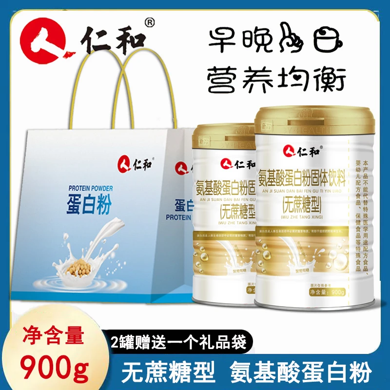 仁和 氨基酸蛋白粉 固体饮料（无蔗糖型）固体饮料900g