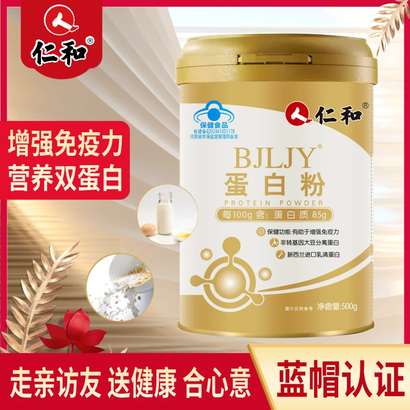 仁和 高含量蛋白粉中老年营养品成人蛋白粉儿童保健品正品高含量