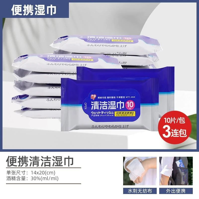 爱丽思除菌湿巾纸独立小包3连包