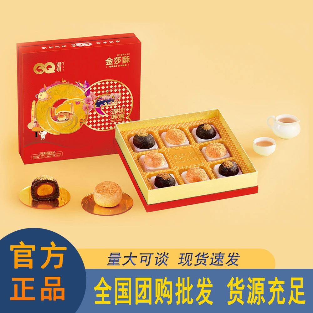 港琪月饼金莎酥520g礼盒装广式中秋月饼黑金莎蛋黄酥团购批发送礼