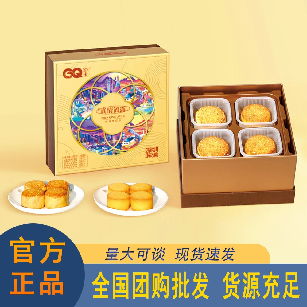 港琪月饼真情流露640g礼盒装广式中秋月饼多口味员工福利团购批发