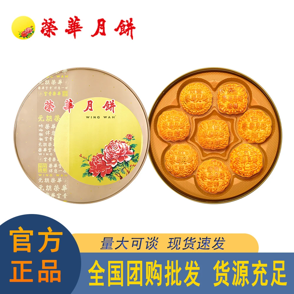 香港元朗荣华七星伴月1480g三黄白莲蓉礼盒广式中秋月饼大礼包