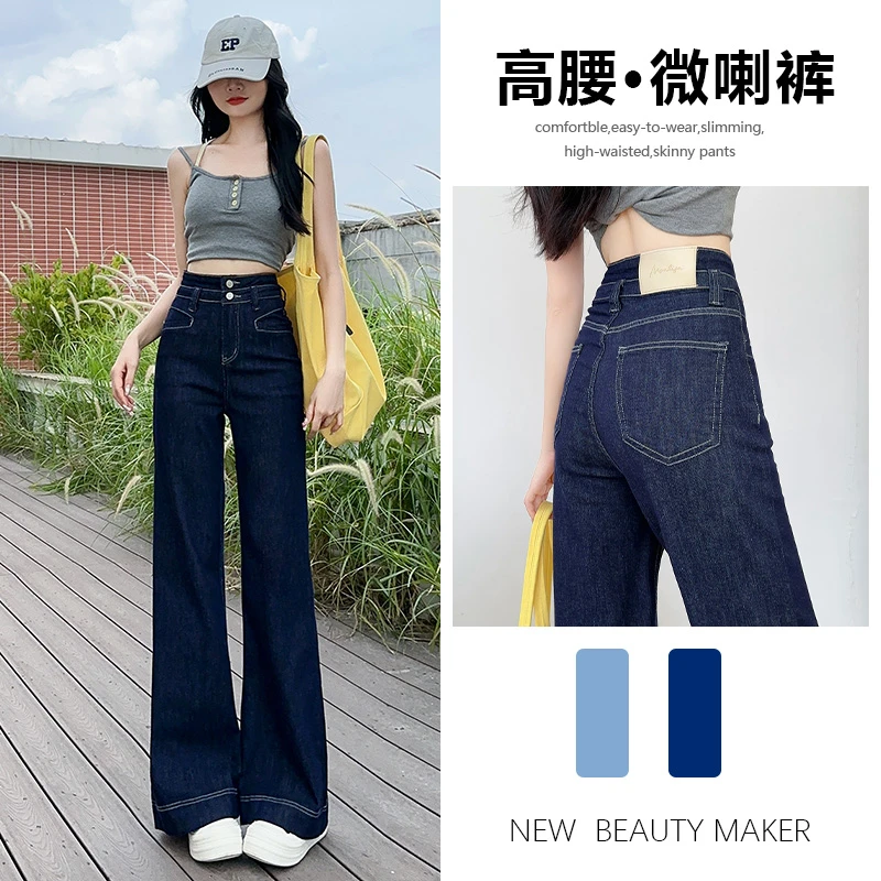 微喇牛仔裤女春秋冬季2025年新款高腰弹力爆款垂感丹宁色裤子