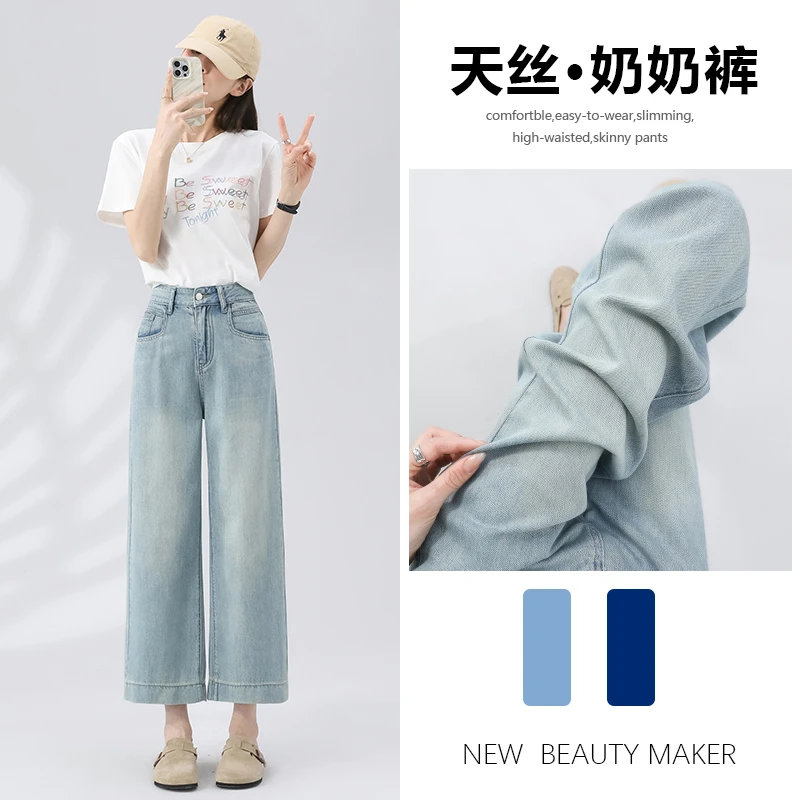 喜绚九分天丝牛仔裤女夏季薄款2025年新款小个子宽松直筒阔腿裤子