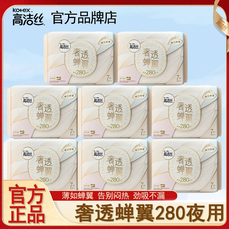 Kotex/高洁丝奢透蝉翼卫生巾透氧棉超薄大姨妈巾夜用组合整箱批发