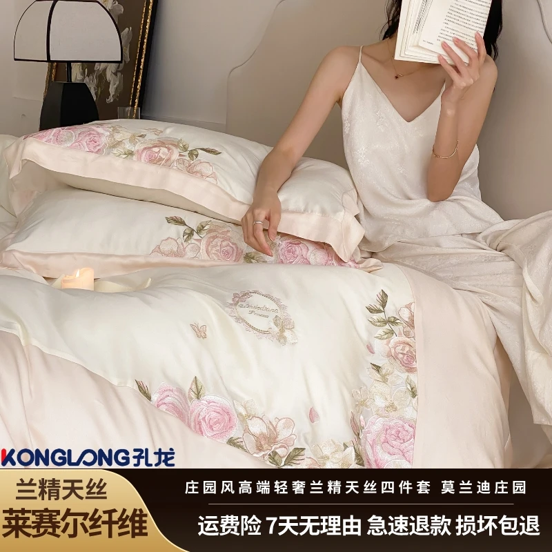 孔龙 莫兰迪庄园 25新款【LF】级轻奢高端柔软兰精天丝刺绣四件套