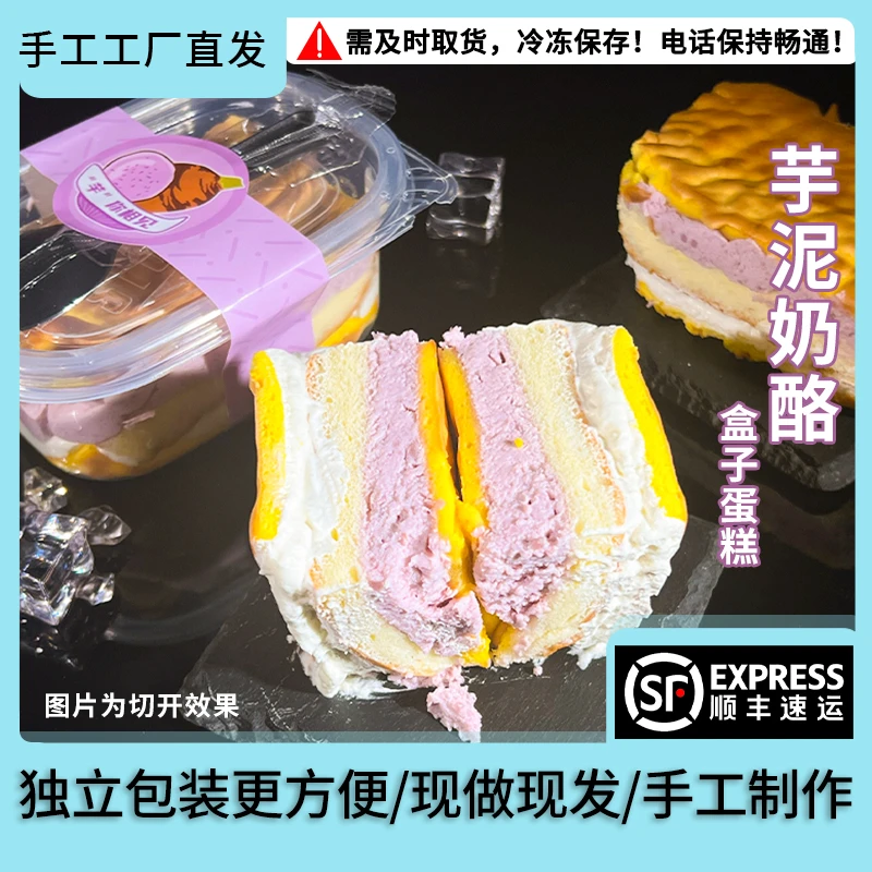 【顺丰快递】虎皮芋泥蛋糕盒子芋泥蛋糕芋泥香芋蛋糕虎皮盒子口感好