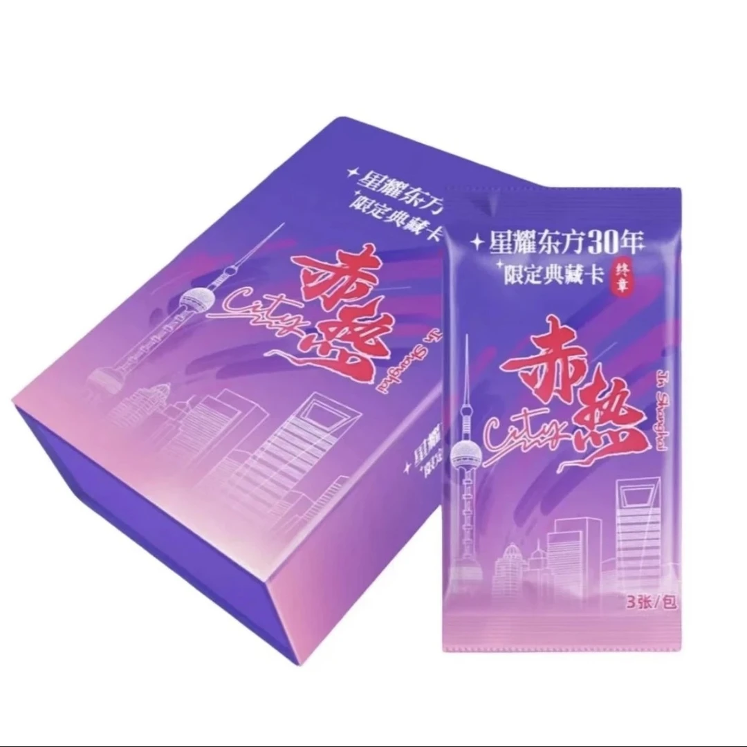 【抓编】电子鱼中国文艺网星耀东方30周年《赤热 City》典藏卡