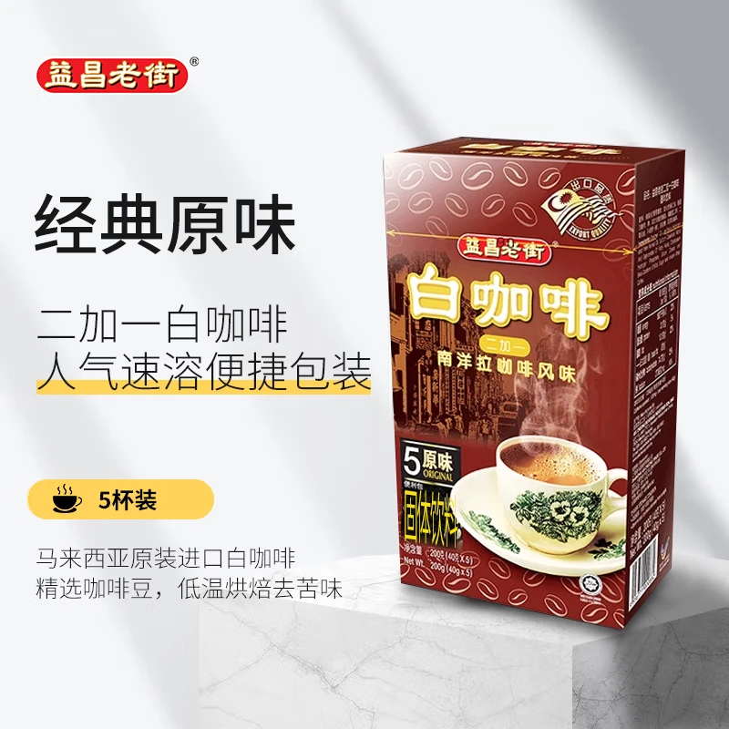 马来西亚原装进口益昌老街2+1白咖啡提神速溶咖啡200g便利装经典