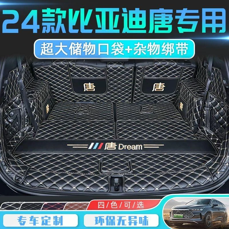 比亚迪唐dmi/ev/dmp后备箱垫汽车用品车内饰配件装饰2024款尾箱垫