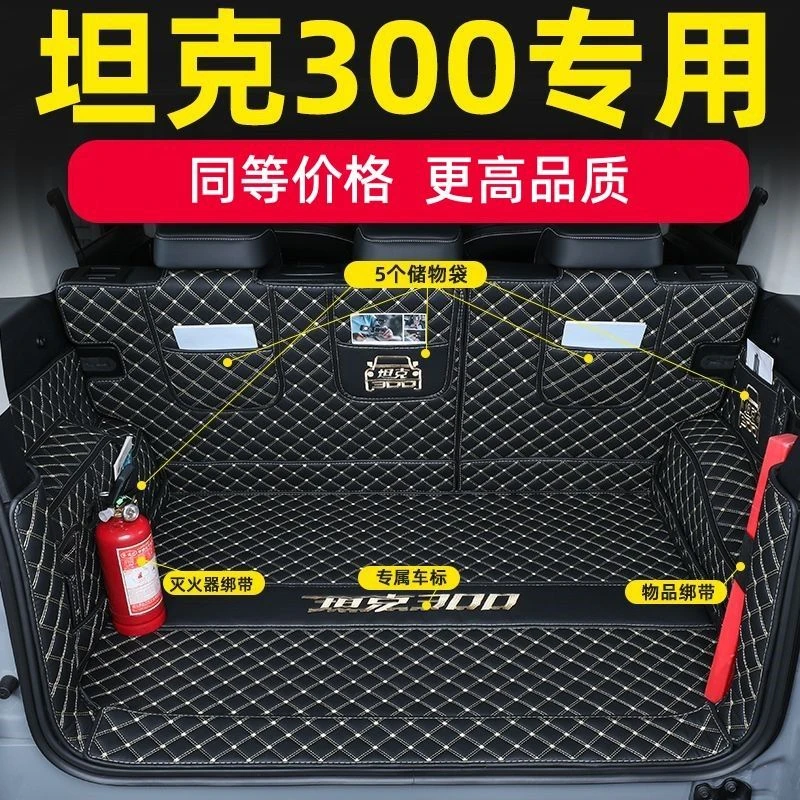 2025款坦克300后备箱垫全包围tank300hi4t必买配件保护垫汽车用品