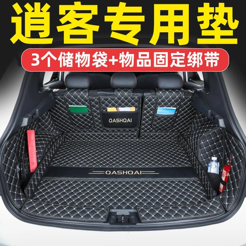 用于23款日产逍客后备箱垫全包围16-21新逍客后车厢垫专用改装饰