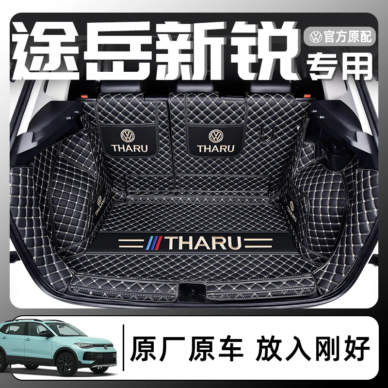 适用于2025款大众途岳新锐专用全包围后备箱垫XR改装配件用品尾25