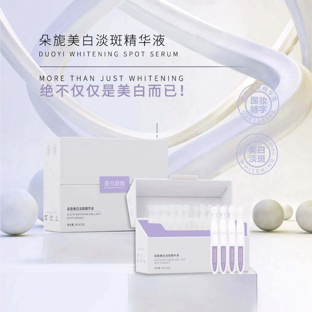 必扬烟酰胺美白淡斑精