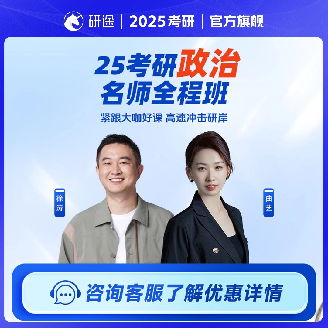 25考研网课徐涛政治全程班视频课程资料 杨超数学屠皓民唐迟英语
