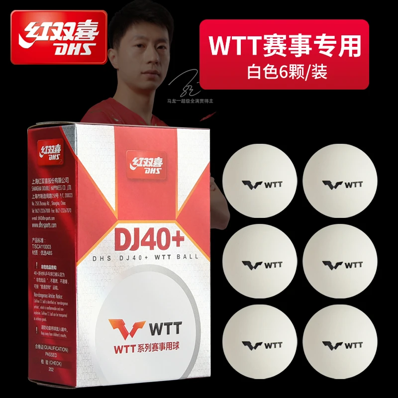 DHS/红双喜乒乓球比赛训练赛顶40+世乒赛专用WTT比赛东京兵乓球