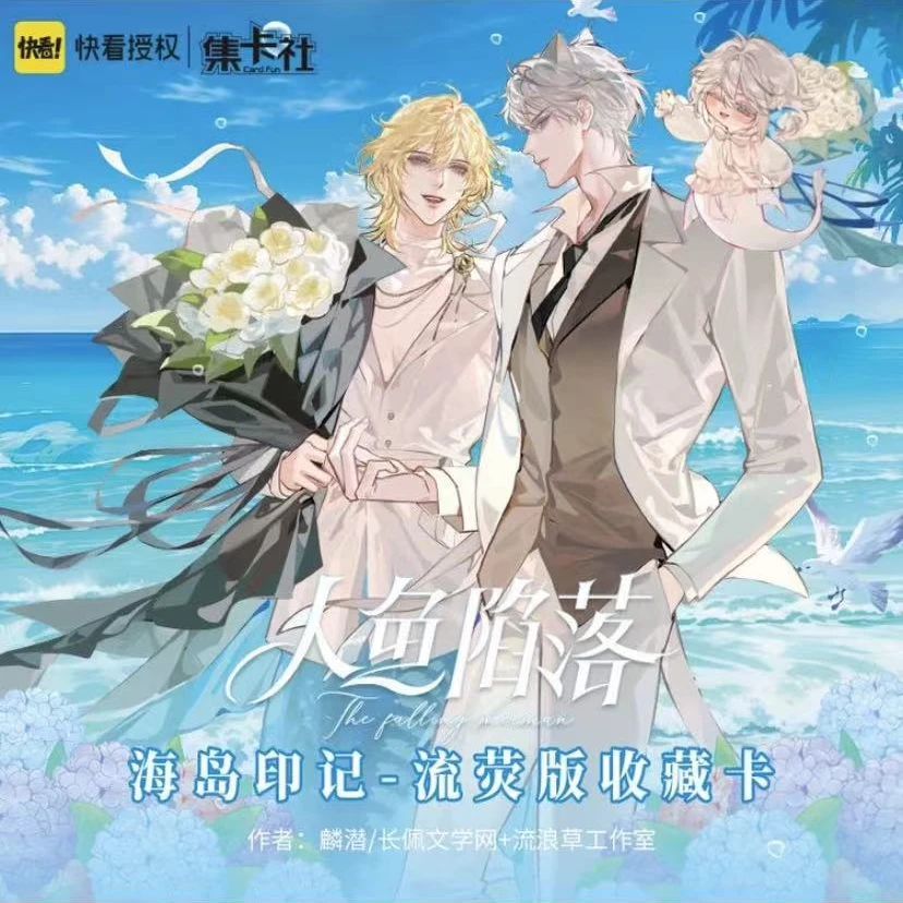 【对对碰】集卡社人鱼陷落第3弹海岛印记流荧版收藏卡周边卡牌