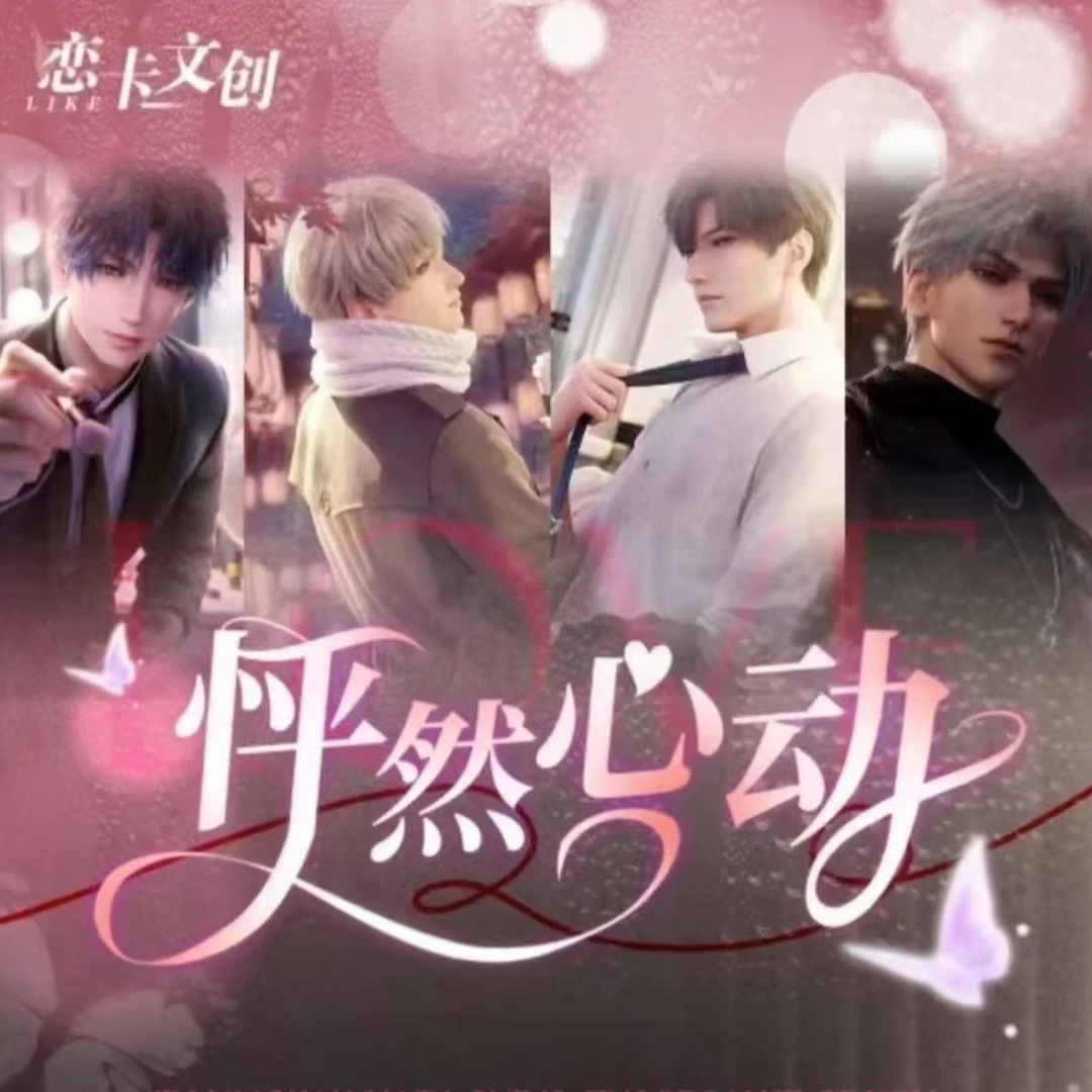 自推【怦然心动NFC】恋与深空系列二创同人纪念版潮玩盲盒（代拆）