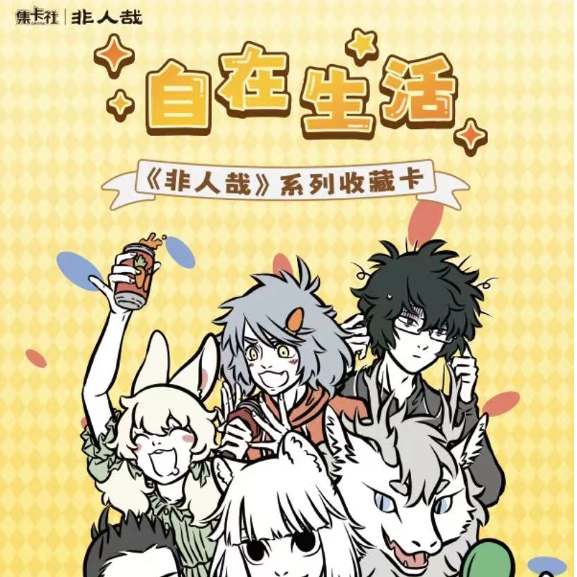 【新品】（推推39版）集卡社非人哉正版授权收藏卡牌盲盒