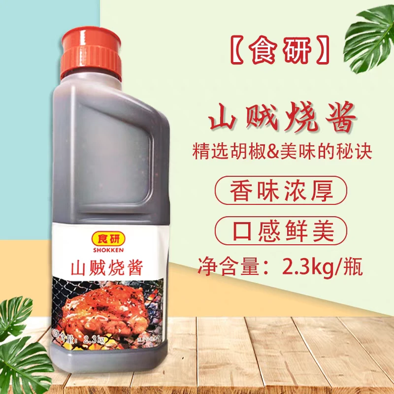 日本食研山贼烧酱2.3kg*6瓶 蘸料烤肉烧烤酱商用调味品烧烤专用