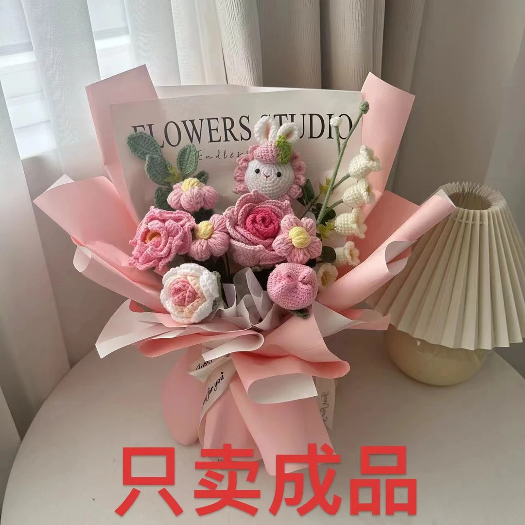 创意成品花束毕业季送老师送同学礼物纯手工毛线编制永生花花束