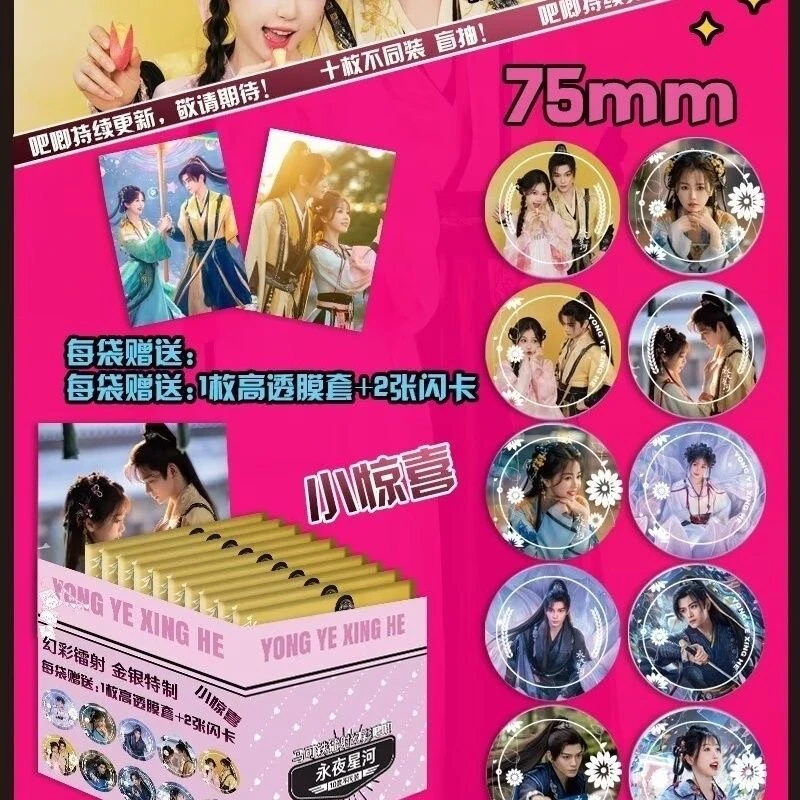 永夜星河周边盲盒吧唧收藏卡牌