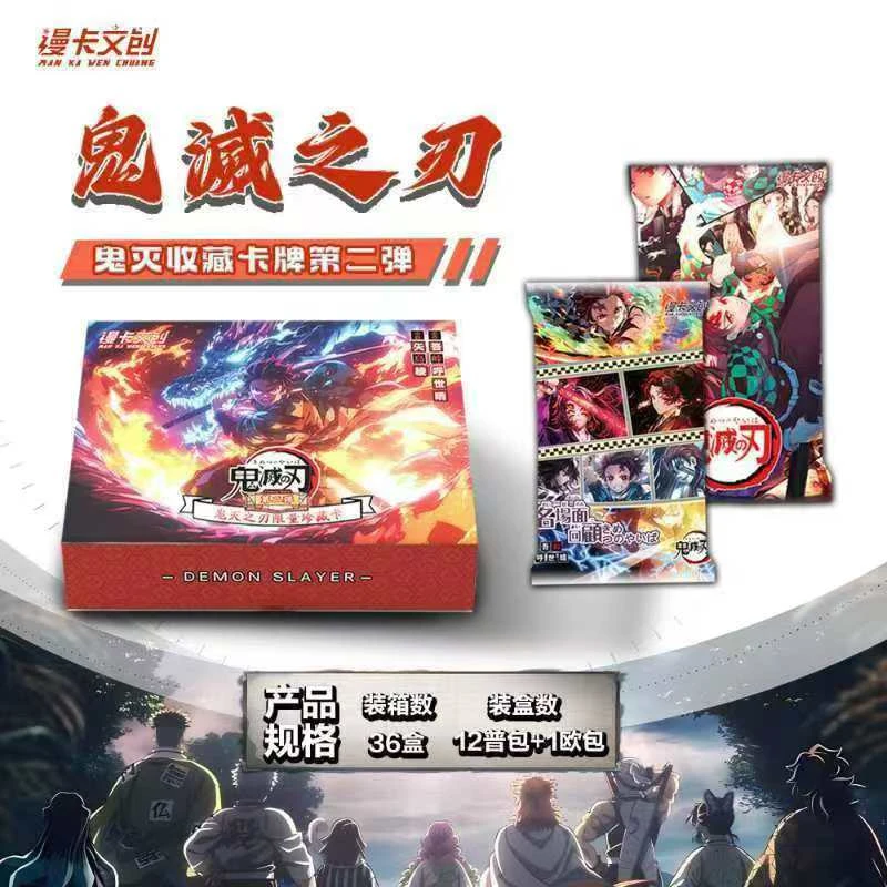 【刺欧】漫卡文创-鬼灭之刃第二弹系列收藏卡牌