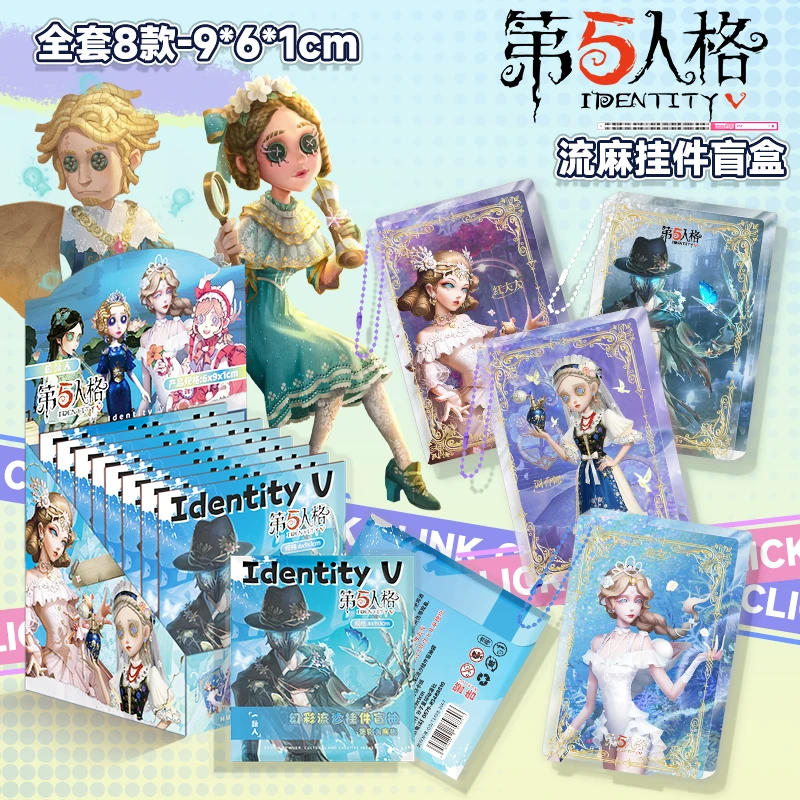 第五人格流沙挂件盲盒