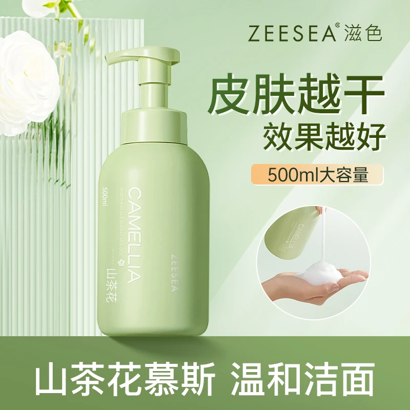 滋色山茶花舒颜洁面慕斯深层温和女清洁泡沫绵密洗面奶正品学生党