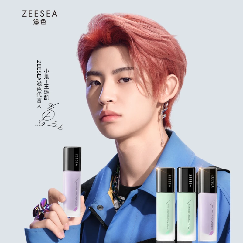 ZEESEA滋色隔离霜素颜妆前乳紫色隐形毛孔提亮肤色打底遮瑕1909