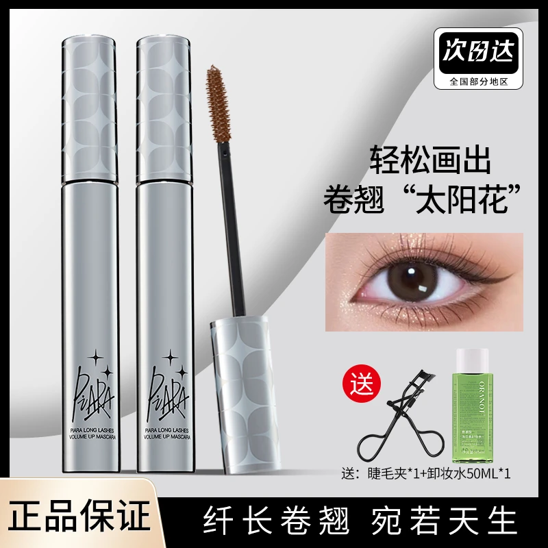 Piara佩冉睫毛膏防水纤长卷翘自然不晕染持久定型打底细刷头正品