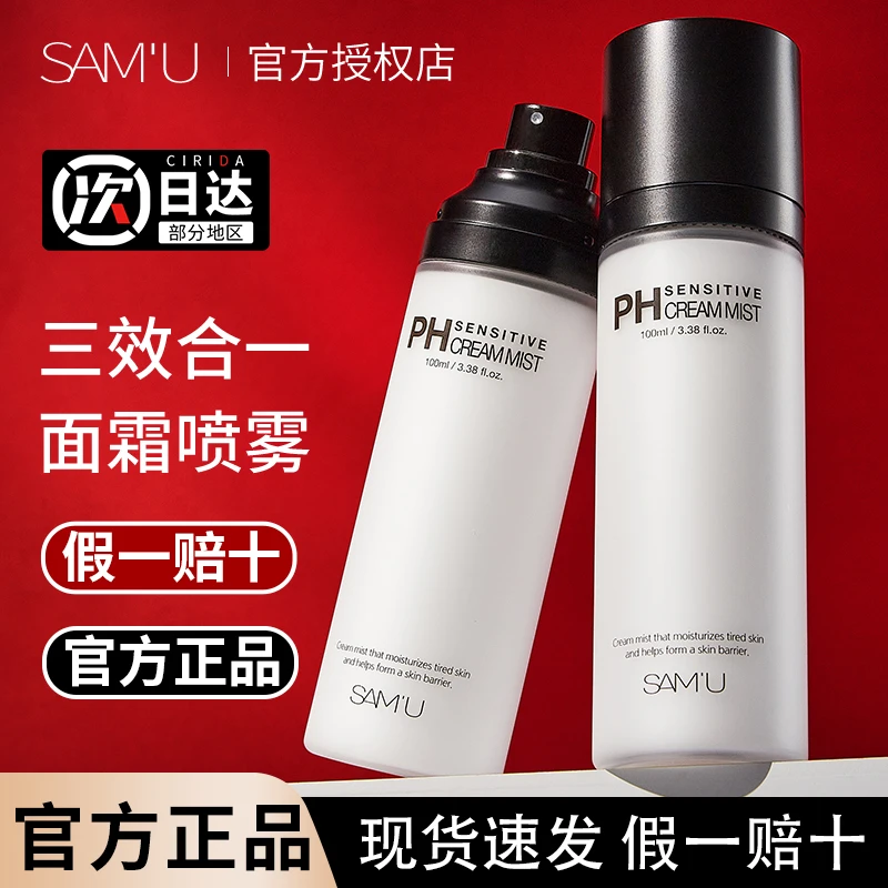 SAMU莎缪舒缓平衡便携喷雾妆前保湿舒缓调节肌肤面部ph补水油皮乳