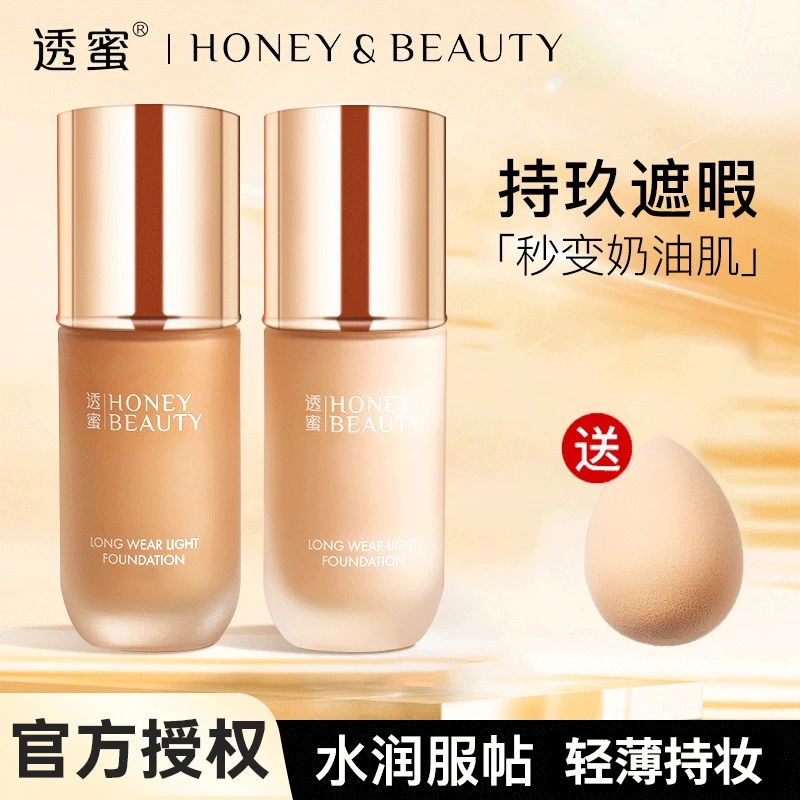 透蜜粉底液持久持妆修饰肤色轻薄水润干油皮亲妈学生平价官方正品