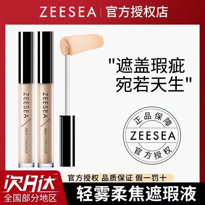 ZEESEA滋色遮瑕乳液膏遮盖脸部斑点痘印提亮泪沟法令纹黑眼圈正品