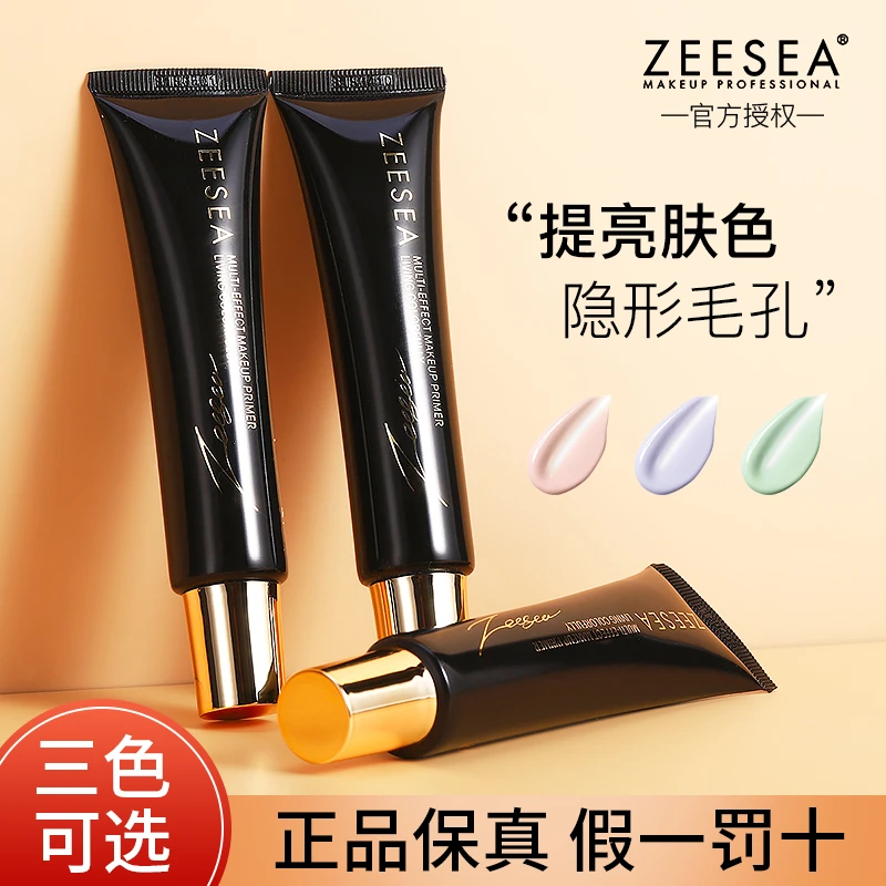 ZEESEA滋色隔离霜素颜打底妆前乳女紫色修容不易卡粉提亮肤色便携