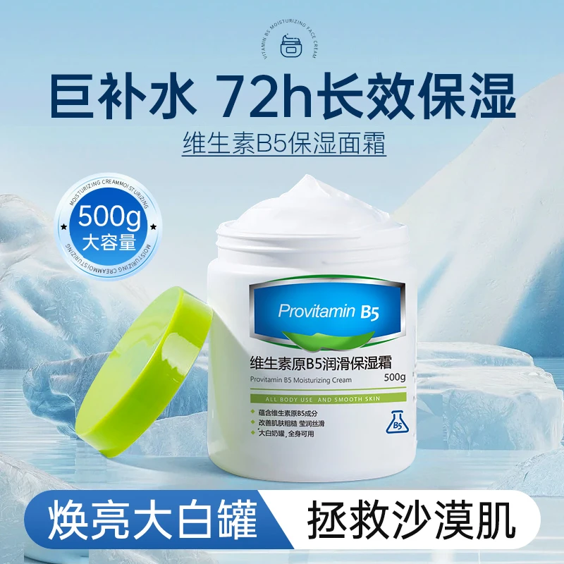 大白罐维生素B5保湿霜秋冬皮肤粗糙润护补水持久保湿淡香身体乳女