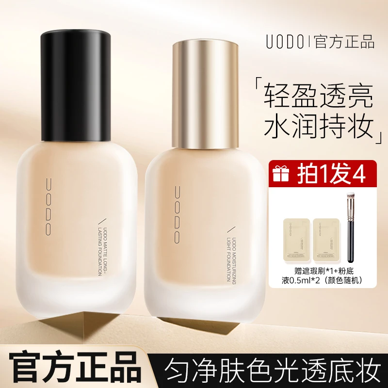UODO粉底液水润干混油皮bb霜持久不易脱妆优沃朵持妆养肤女正品