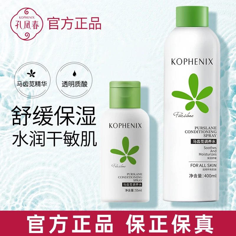 孔凤春肌爽肤水补水保湿化妆水湿敷控油爽肤水敏肌秋冬季官方国货