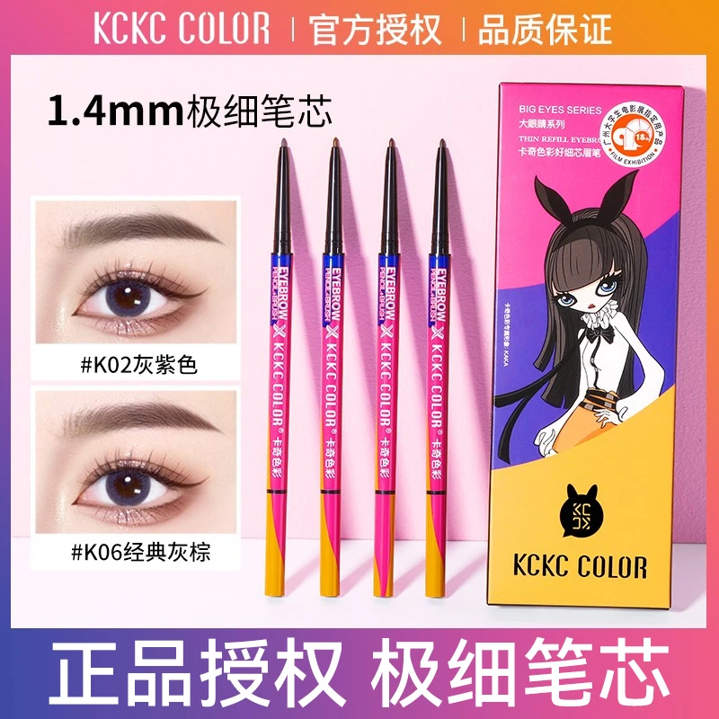 卡其卡奇色彩极细双头自动眉笔女不脱色防水防汗自然持久初学者
