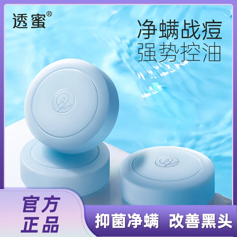 透蜜海盐净螨皂起泡香皂面部洁面皂女男士清洁脸部沐浴正品
