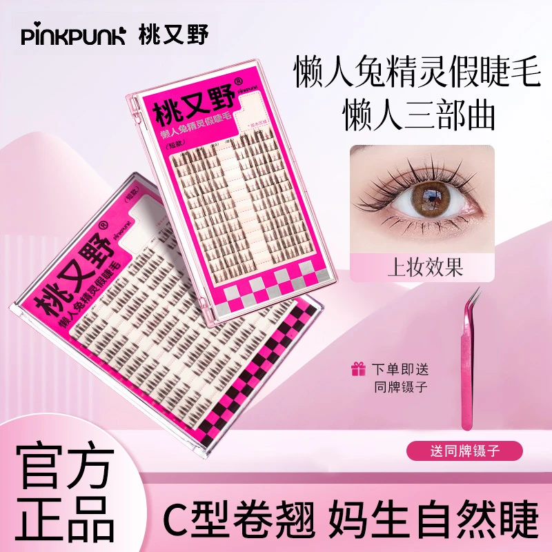 桃又野懒人假睫毛仿直新手素颜女自然仙子毛单簇初学者细梗正品