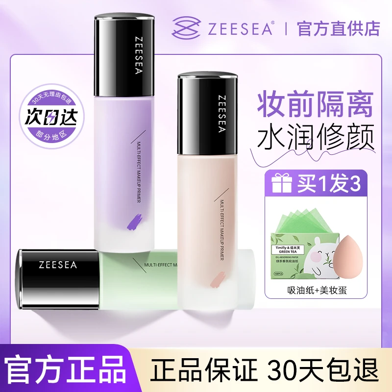 【买1发3】ZEESEA滋色隔离霜懒人素颜霜妆前乳学生隐形毛孔提亮肤色
