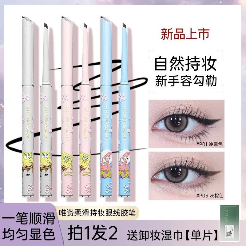 唯资柔滑持妆眼线胶笔不易晕染淡妆自然初学者上色新手眼线笔眼部